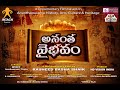 Anantha Vaibhavam Documentary Film #9676350681 #Anantapur Film Society #HD VISION INDIA