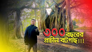 ৩০০ বছরের প্রাচীন বটগাছ!!! Khoksa Upazila I একতারপুর হাট I DJI Mavic Air 2 I Eken H9r I Asim Vlogs