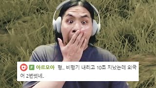 한글도 제대로 못하는데 영어 쓰지않기는 개뿔... (배그 영상 맞음)