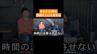 (あなたの1秒はいくらですか?)1秒の価値を上げる思考法