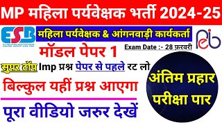 बालविकास MP MAHILA SUPERVISIOR 2025 PRACTICE SET 01 | child Development | MP MAHILA PARYVEKSHAK 🔥💯👌