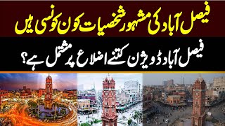 Faisalabad Information | Documentary, History