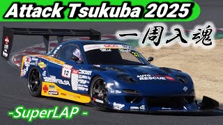 Attack Tsukuba 2025 (アタック筑波）