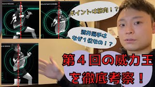 【卓球/威力王】大事なのは３つのポイント！第４回の威力王を筋トレ視点で徹底考察！