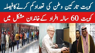 kuwait 60 Years Olds And overseas Workers Breaking News | Kuwait Latest Update | Kuwait News.