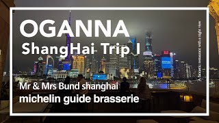 Mr & Mrs Bund shanghai - michelin guide brasserie / Chef Paul Pairet / Thank u for warm hospitality.