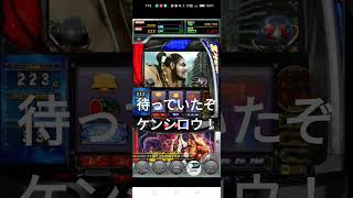 ゲーム【777リアル】スマスロ北斗の拳　指ポキからの〜、、、