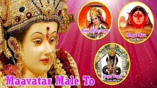 Mane Mavtar Male To | Gujarati Devotional Audio Song | Juke Box