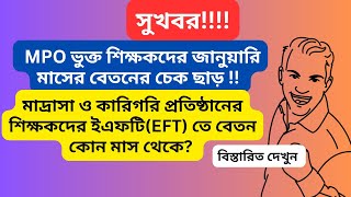 জনুয়ারি মাসের এমপিও (MPO) ভুক্ত শিক্ষক কর্মচারীদের বেতনের চেক ছাড় | মাদ্রাসা ও কারিগরি শিক্ষকদের eft