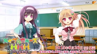 「メイプルカラーズHHH　～クラス全員俺の嫁！～」発売7日前