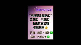 台灣精控有限公司-投幣式安全帽清洗機