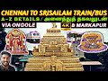 CHENNAI TO SRISAILAM TRAIN | CHENNAI TO SRISAILAM BY ROAD | SRISAILAM TOUR PLAN | SRISAILAM TEMPLE