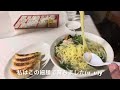 【栃木グルメ】中華料理 清華（那須塩原市）老舗人気店のもやし塩ラーメン＆餃子を食べてみた