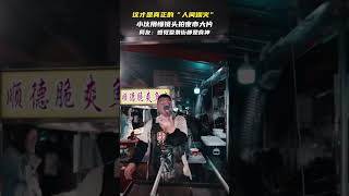 这才是真正的“人间烟火”小伙用慢镜头拍夜市大片 #中国#美食