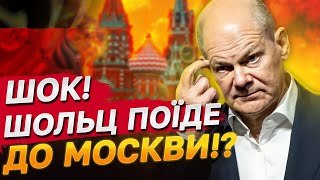 ЗАРАЗ! Новий СКАНДАЛ із ШОЛЬЦОМ! Канцлер ПОГОВОРИТЬ ІЗ ПУТІНИМ!?