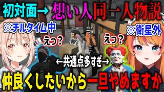 【ストグラ】互いに想い人が同一人物だと思い込み初対面でギスりかける椎花まほとろぜ柳ぴん子【ALLIN/GoodbyeCircus/鹿乃/ろぜっくぴん/MonD/マクドナルド/切り抜き/GTA】