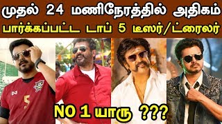 Top 5 Most Viewed Teaser/Trailer in 24 Hours | Kollywood News | Trendswood Tv