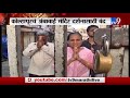 maharashtra temples corona care पंढरपूर शिर्डी कोल्हापूरसह राज्यातील मोठी मंदिरं बंद tv9