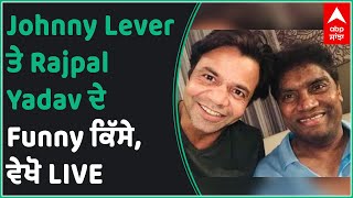 Rajpal Yadav and Johnny Lever talking about their first meet | Live Session | Rajpal Yadav | Johnny