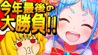 【白猫】もうここで今年の運使い切っちゃいますか…クリスマス2019ほわいとホラーホテルガチャ！！【ゆっくり実況】