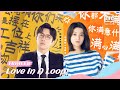 🙋‍♀️Official Trailer: Love in a Loop | iQiyi Romance