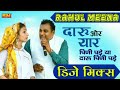 पिणी पड़े या दारू पिणी पड़े new haryanvi remix ragni mukesh foji dj rahul meena