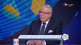 ملعب ONTime - اللقاء الخاص مع "''طارق العشري" بضيافة(أحمد شوبير) بتاريخ 21/03/2022