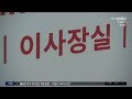 두손 든 biff 혁신 준비위...내홍 점입가경 2023 06 15 목 뉴스투데이 부산mbc