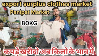 80₹ से शुरू  Export surplus | Winter के कपड़े ले किलो के हिसाब से| Branded Export Surplus Clothes