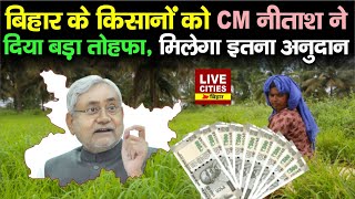 CM Private Tube Well Scheme: के तहत Bihar के किसानों को सिंचाई के लिए मिलेगा अनुदान... | Bihar News