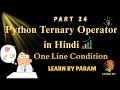 Python Ternary Operator |One Line Condition | If-Else Shortcut
