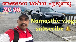 അങ്ങനെ Volvo XC90 എടുത്തു . Namasthe vlogs