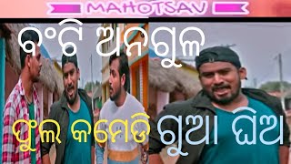 ଗୁଆଘିଅ ଅନଗୁଳ ବଣ୍ଟି ଭାଇ ଛେଣ୍ଡିପଦା ମହଉଛବ ରେ 🙏🙏🙏👍