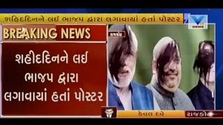 #Rajkot: Thrown #Ink On #PMModi's #Posters | Vtv Gujarati