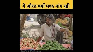 ये औरत आख़िर क्यों भाग रही 🥺#shorts #ytshorts #youtubeshorts