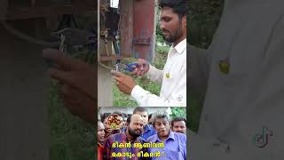 ഭീകരൻ 😨❌ #trending #elecrical #shocking #viralvideo #keralanews