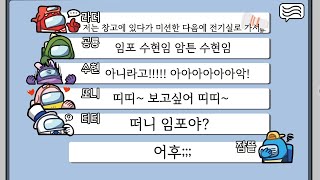 공방처럼 채팅만 치다가 레전드 몰카 당했습니다 *어몽어스*