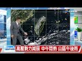 【立綱氣象報報】高壓勢力減弱 中午悶熱 山區午後雨│中視午間氣象 20220713