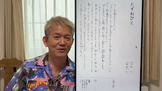 【授業の百科事典】光村図書５年国語「たずねびと」音読