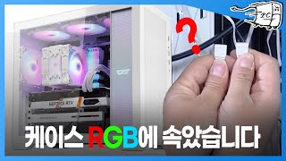 RGB 모든 옵션 신상 케이스인 DS2000 다크플레쉬에 장착해서 써봤더니