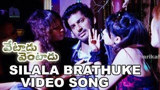 Vetadu Ventadu Movie Video Songs - Silala Brathuke Song - Vishal, Trisha