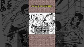 サザエさんで思い出す昭和3/ちゃぶ台