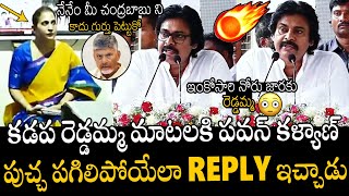 నోరు జారకు రెడ్డమ్మ🤯🤯🔥 Deputy CM Pawan Kalyan Serious Warning To Kadapa Reddamma Madhavi Latha