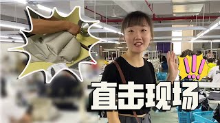 【ENG SUB】白雪探访羽绒服制作厂，原来羽绒服是这样做出来的？小阳直呼神奇【小阳响当当】