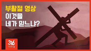 [316스토리] 부활절 영상 (고난주간, 예수님영상,십자가)