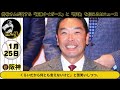 掛布雅之の阪神タイガース愛・目・そしてaiニュース 2025年1月25日 土 ⚾阪神・藤川球児監督 プロ野球12球団監督会議で「もっと自分たちの球団に誇りを」 日ハム・新庄監督 激しく共感