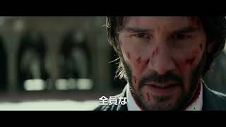 映画「ジョン・ウィック」シリーズ振り返り特別映像