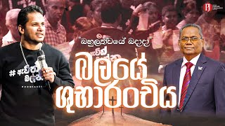 'බලයේ ශුභාරංචිය' with Pastor Neville Fernando