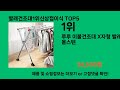 빨래건조대1위신상접이식 2025 최신 쿠팡 추천 top 10