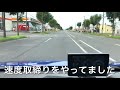 【速度取締り】北海道警察 北海道釧路市付近 2020年秋